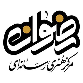 Telegram profile photo for رضوان مدیا