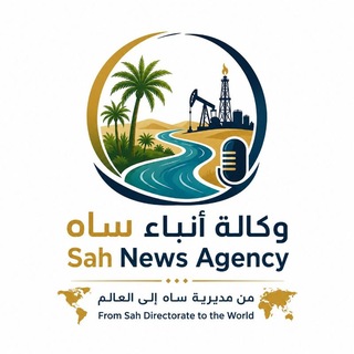 Telegram profile photo for وكالة أنباء ساه Sah News Agency