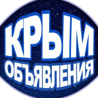 Telegram profile photo for ЯЛТА КРЫМ ОБЪЯВЛЕНИЯ Барахолка
