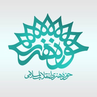 Telegram profile photo for حوزه هنری انقلاب اسلامی