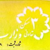 Telegram profile photo for کانال رسمی تعاونی۳وزارت کشور