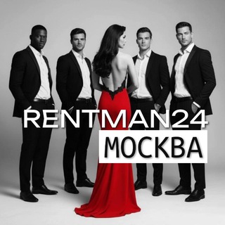 Telegram profile photo for МОСКВА / МУЖСКОЙ ЭСКОРТ / МУЖЧИНЫ ПО ВЫЗОВУ / RENTMAN24