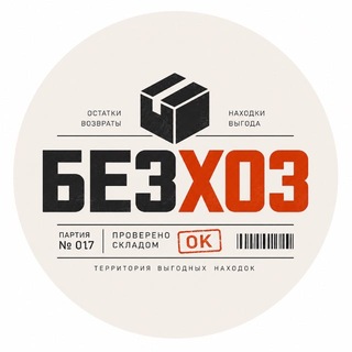 Telegram profile photo for БЕЗХОЗ