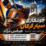 Telegram profile photo for جوشکاری گرگان گلستان