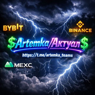 Telegram profile photo for 💲Artemka/Актуал💲