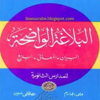 Telegram profile photo for البلاغة الواضحة