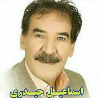 Telegram profile photo for کانال اسماعیل حیدری