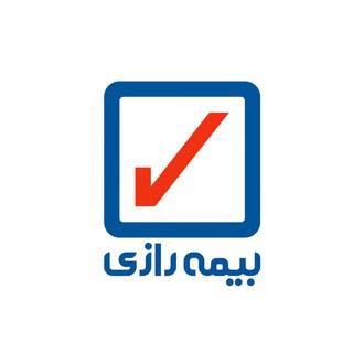 Telegram profile photo for ✅ كانال رسمی شركت بيمه رازی