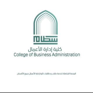 Telegram profile photo for كلية إدارة الأعمال