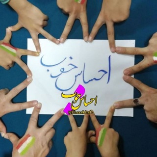 Telegram profile photo for احساس خوب