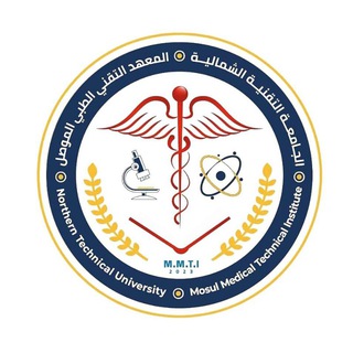 Telegram profile photo for المعهد التقني الطبي / الموصل