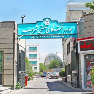 Telegram profile photo for جهاد دانشگاهی صنعتی شریف (معاونت آموزش)