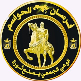 Telegram profile photo for فرسان الحواسم🎖️al_hawasim