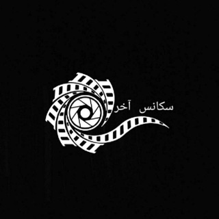 Telegram profile photo for سڪانس آخر