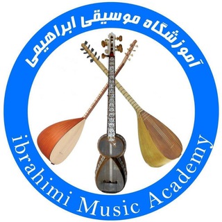 Telegram profile photo for آموزشگاه موسیقی ابراهیمی