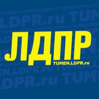 Telegram profile photo for ЛДПР Тюмень