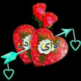Telegram profile photo for 🌷❤️آوای دل❤️ 🌷