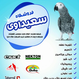 Telegram profile photo for فروشگاه سعیداوی عرضه انواع دارو سرلاک پلت لوازم پرورش