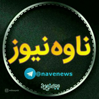 Telegram profile photo for ناوه نیوز خراسان شمالی