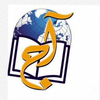 Telegram profile photo for موسسه اندیشه جهانی