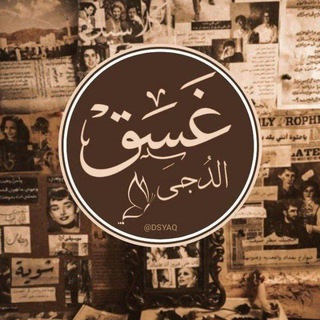 Telegram profile photo for غَسق الدُجى