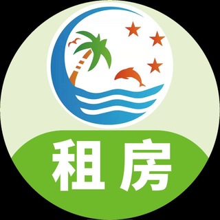 Telegram profile photo for 【星海】🏖房屋租售|别墅|公寓