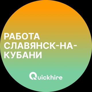 Telegram profile photo for Вакансии в Славянске-на-Кубани