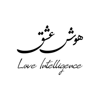 Telegram profile photo for هوش عشق (حامی پویش نجات خاک)