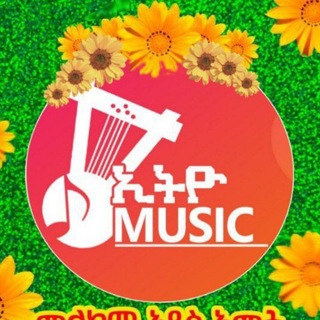 Telegram profile photo for ኢትዮ - MUSIC ◉ 🎙