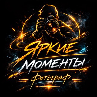 Telegram profile photo for Яркие моменты