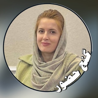 Telegram profile photo for گنج حضور_ شببو سلیمی