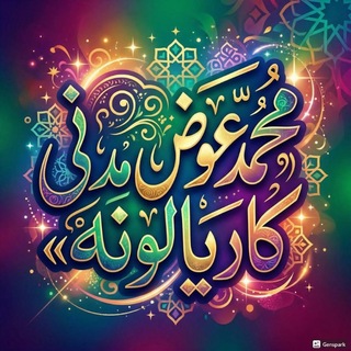 Telegram profile photo for دمحمدعوض مدنی نوی کاریالونه