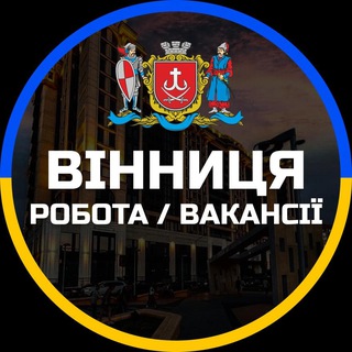 Telegram profile photo for Вінниця Робота