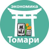 Telegram profile photo for Экономика Томари