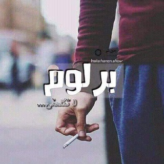 Telegram profile photo for يوميااات برلوووم🐸👌