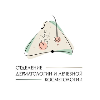 Telegram profile photo for Отделение дерматологии и лечебной косметологии НМИЦО ФМБА