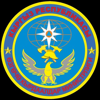 Telegram profile photo for КР ӨКМ/ МЧС КР