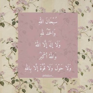 Telegram profile photo for ﴿وَاغْفِرْ لِأَبِي﴾