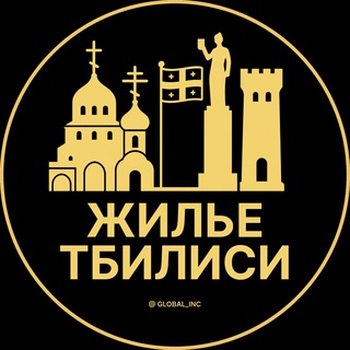 Telegram profile photo for Тбилиси Аренда