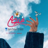 Telegram profile photo for غــــٓــيــــٓــوم 🤍💙️
