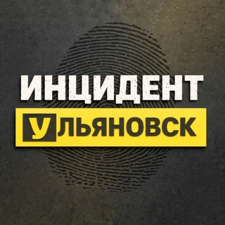 Telegram profile photo for Инцидент Ульяновск | ЧП новости