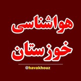 Telegram profile photo for هواشناسی خوزستان