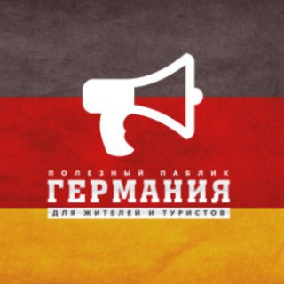Telegram profile photo for Германия | Объявления, Афиша, Важные новости