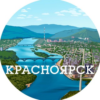 Telegram profile photo for Красноярск