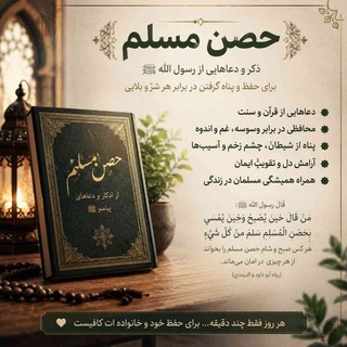 Telegram profile photo for 💐اذکار صحیح نبوی💐