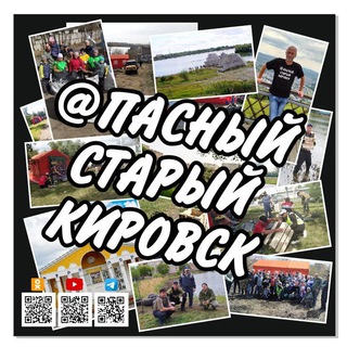 Telegram profile photo for АПАСНЫЙ СТАРЫЙ КИРОВСК