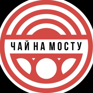Telegram profile photo for Чай На Мосту