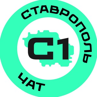 Telegram group profile photo for Ставрополь №1 чат