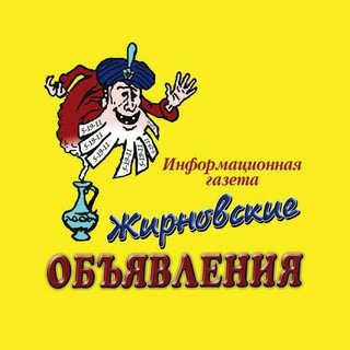 Telegram profile photo for ЖИРНОВСКИЕ ОБЪЯВЛЕНИЯ