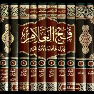 Telegram profile photo for فتاوى شرعية لفضيلة الشيخ محمد بن حزام البعداني